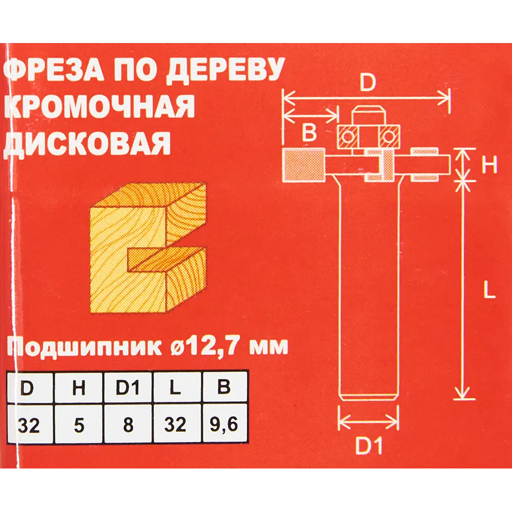 Фреза кромочная дисковая Santreyd для обработки дерева 32x5 мм 85635420 STLM-0848140 - Вид №3