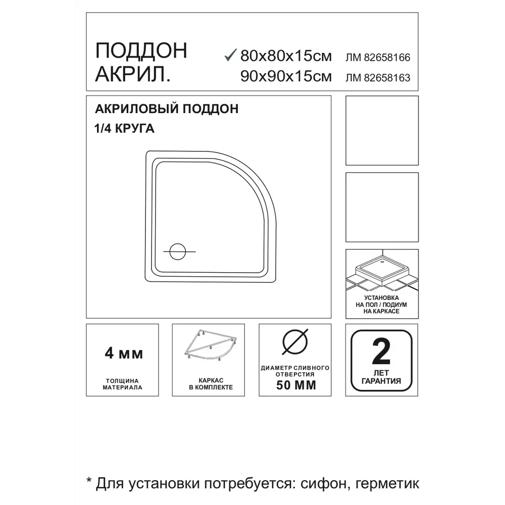 Душевой поддон акриловый 80x80 см 1/4 круга 82658166 STLM-2142274 Santreyd 253607 - Вид №3
