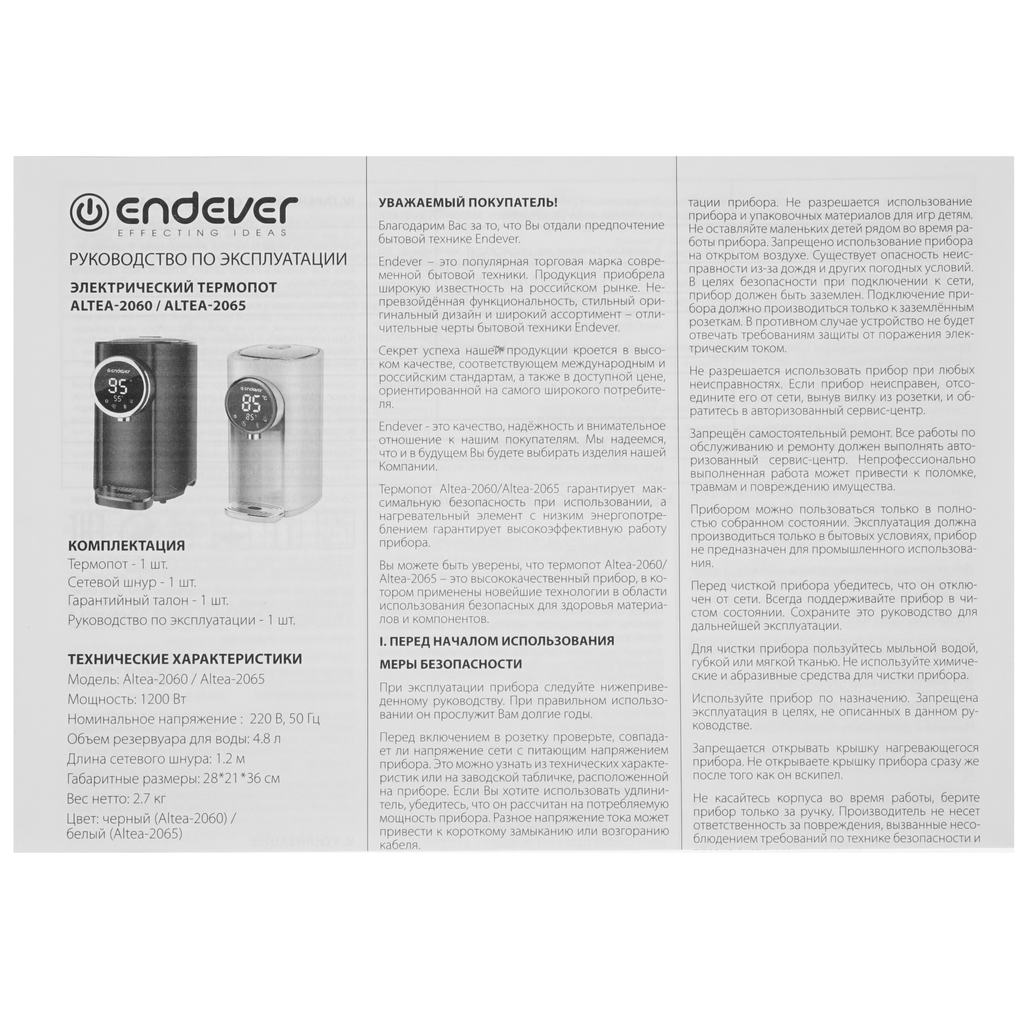 8160016 Термопот Endever Altea-2065 белый STDN-0113273 - Вид №7