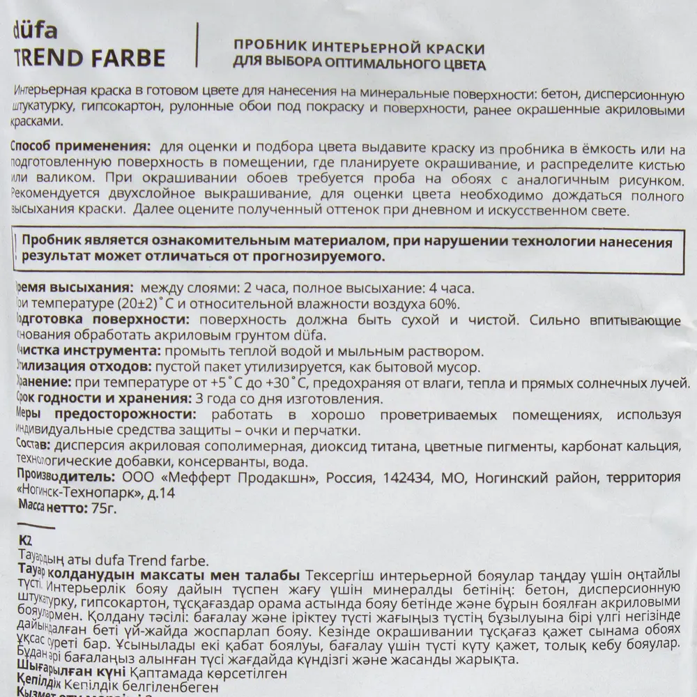 Краска для стен и потолков Trend Farbe цвет Очищенный миндаль 50 мл Dufa STLM-2168813 - Вид №2