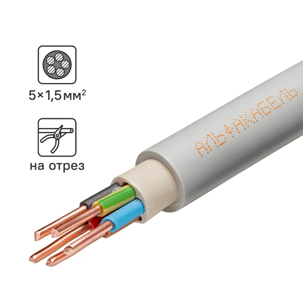 Кабель Альфакабель NYM 5x1.5 на отрез ГОСТ цвет серый STLM-2173432