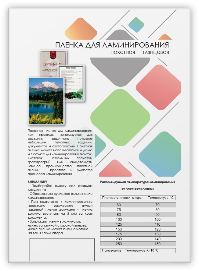 LPA3-75 Пленка для ламинирования a3, 303х426 (75 мкм) глянцевая 100шт, [] Гелеос Santreyd  - Вид №1