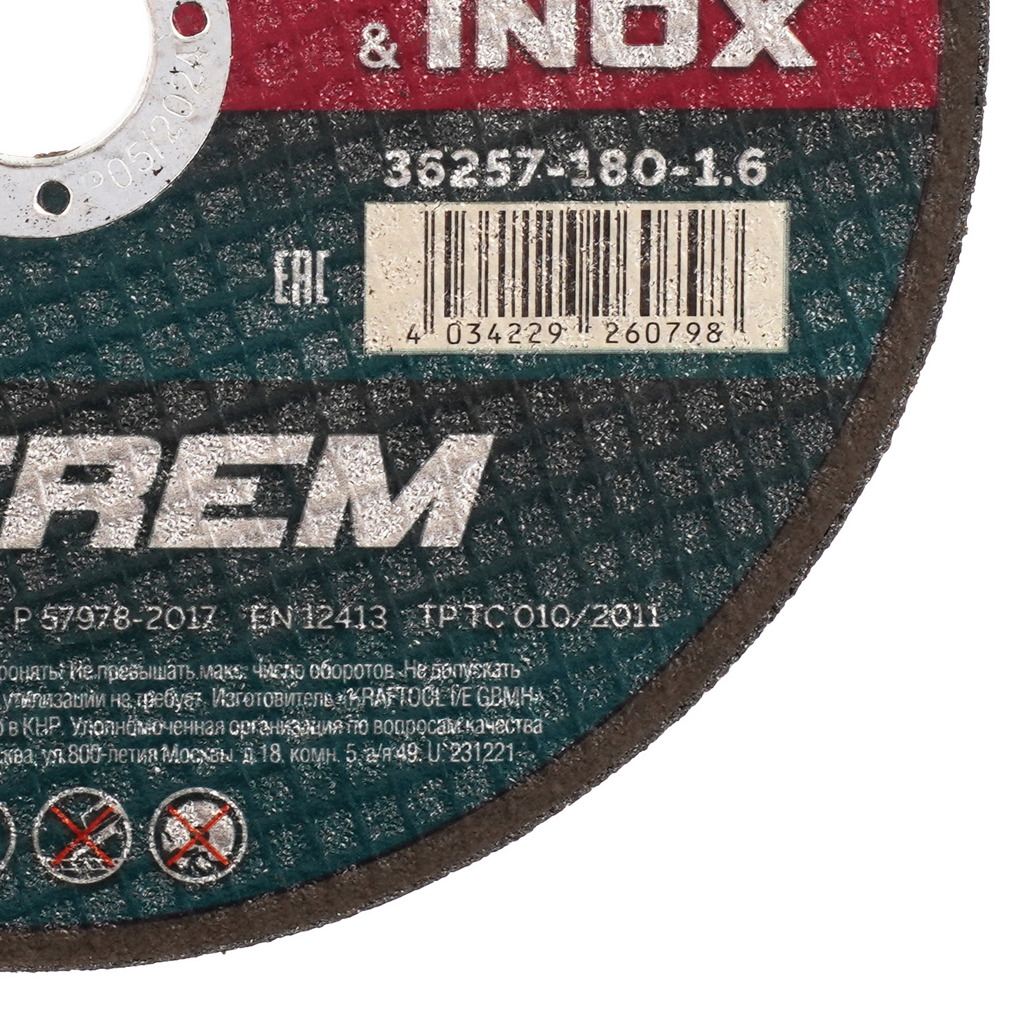 Диск отрезной KRAFTOOL 36257-180-1.6 9173005 STDN-0029035 - Вид №2