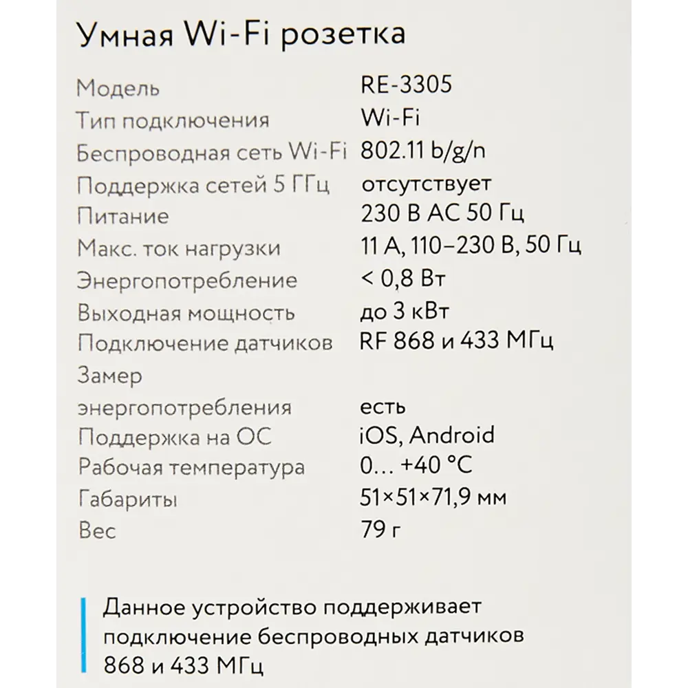 Розетка Wi-Fi Rubetek RE-3305 STLM-2056986 - Вид №4