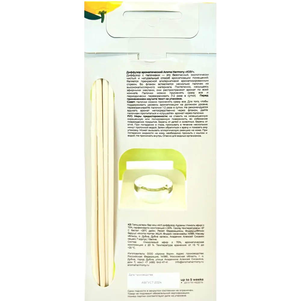 Ароматический диффузор Aroma Harmony Юзу 30 мл STLM-2102091 - Вид №4