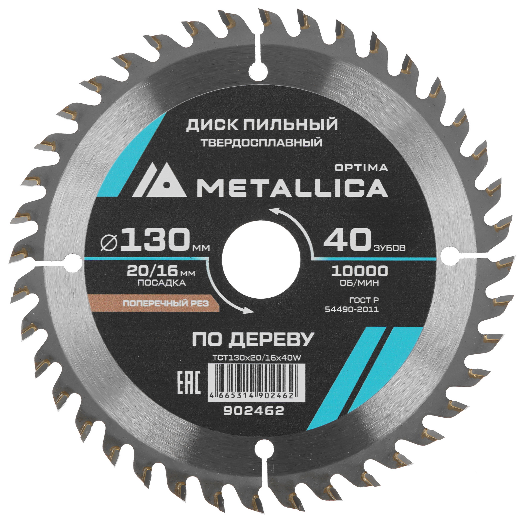 Диск пильный Metallica 902462 9120914 STDN-0105467