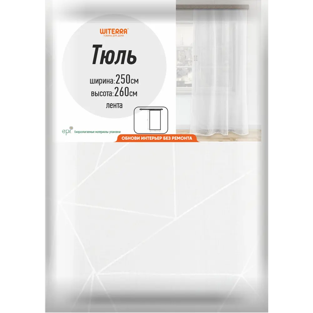 WITERRA Тюль «Геометрия» с декоративной лентой 250×260 см 82700839 STLM-0034407 - Вид №4