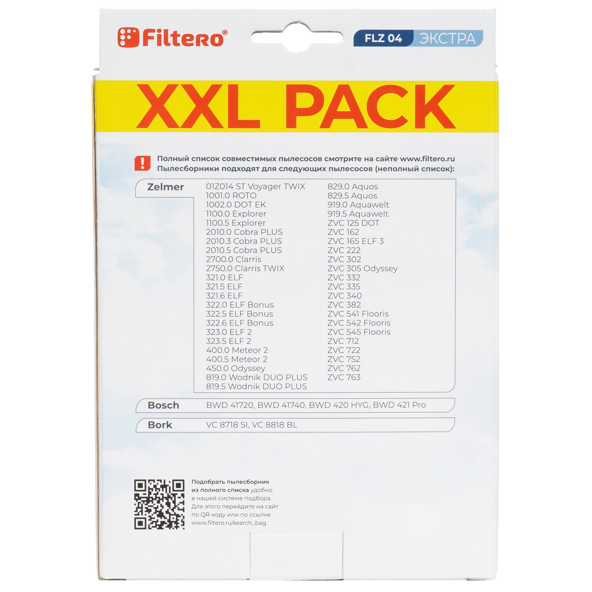 5419986 Мешок-пылесборник Filtero FLZ 04 XXL Pack Экстра STDN-0068488 - Вид №1