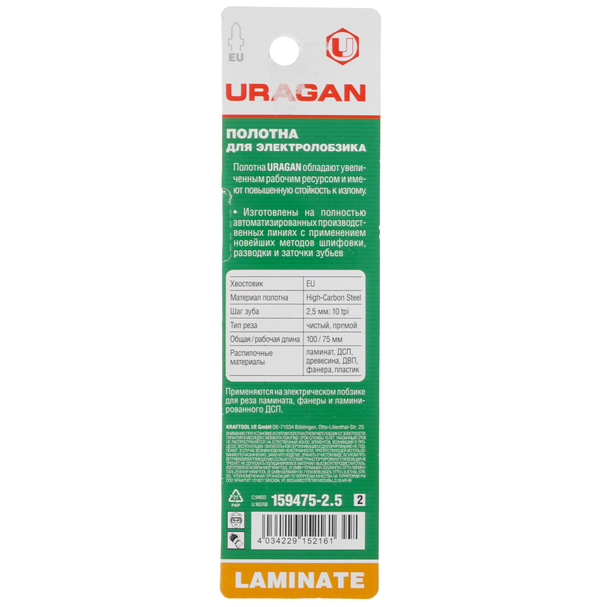 Пилки для лобзика URAGAN 159475-2.5_z02 9012809 STDN-0071364 - Вид №1