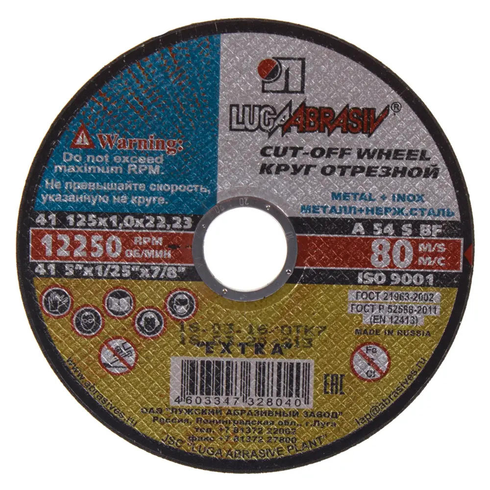 Диск отрезной по металлу тип 41 Луга 125x22.2x1 мм STLM-2110684