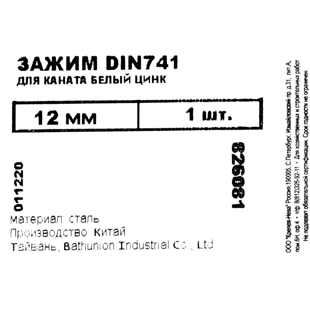 Зажим для каната DIN741, 12 мм, сталь оцинкованная НЕВСКИЙ КРЕПЕЖ STLM-2167265 - Вид №2