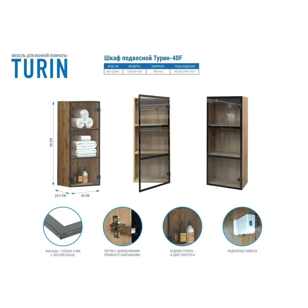 Шкаф Santreyd Турин для ванной с стеклянной дверцей 86142941 STLM-0066403 - Вид №1