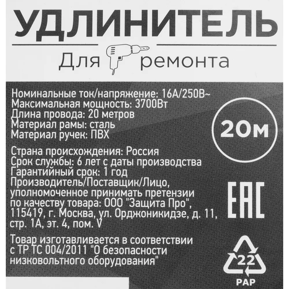 Удлинитель ЗАЩИТА ПРО с заземлением 20 метров для профессионального использования 83275497 STLM-1543317 - Вид №2
