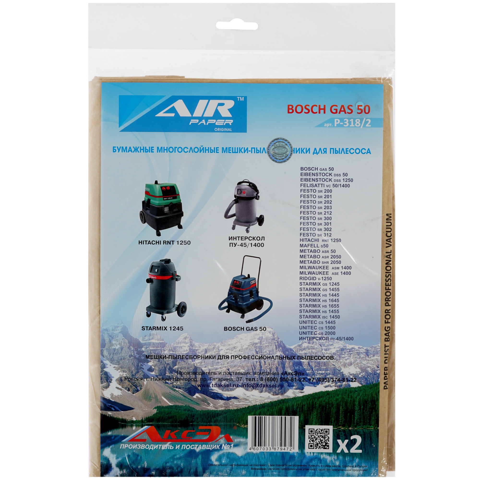 Мешки Airpaper P-318/2 1286390 STDN-0093025 - Вид №2