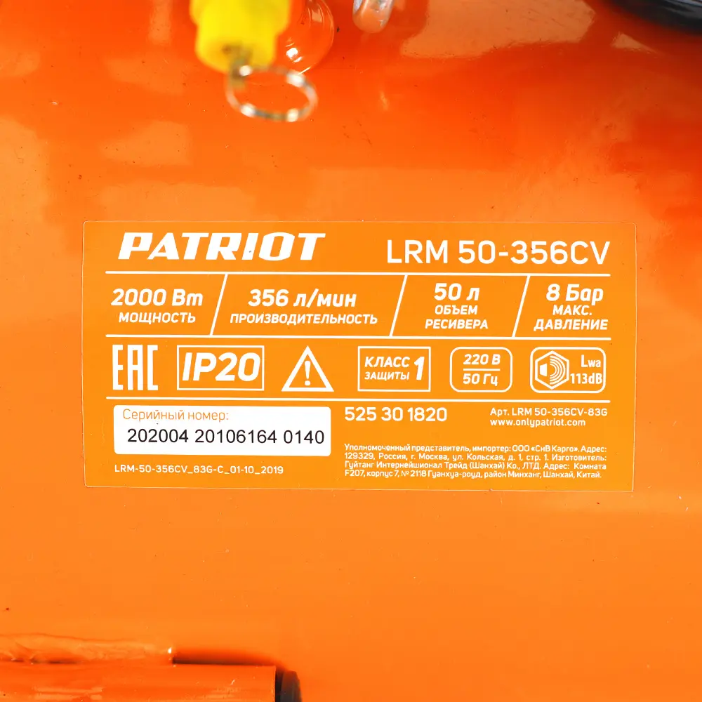 Масляный компрессор Patriot LRM 50-356CV - профессиональное решение для пневмоинструментов 81946433 STLM-0014423 - Вид №15