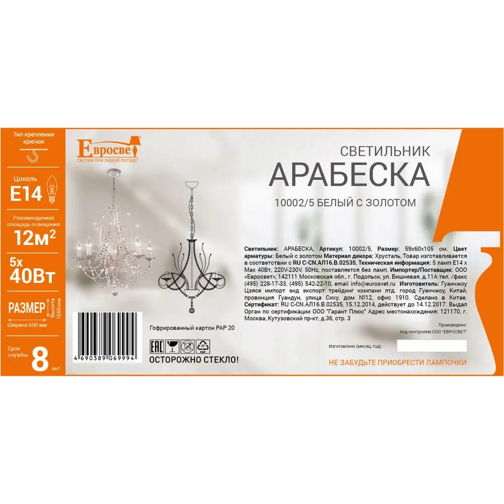 Люстра Арабеска 5хЕ14х40 Вт цвет белый 16529638 STLM-2033397 Eurosvet  - Вид №1
