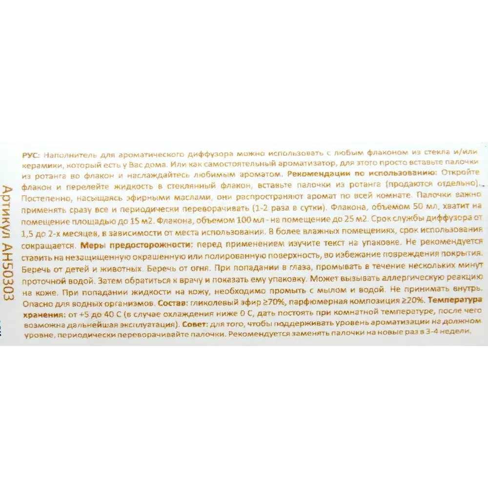 Наполнитель для диффузора «Манго» 100 мл AROMA HARMONY STLM-2047788 - Вид №3