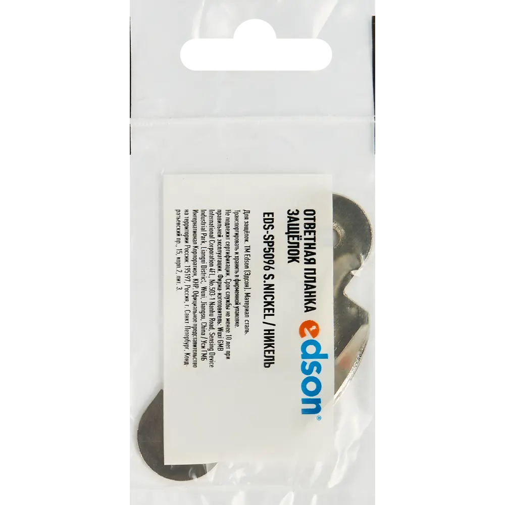 EDSON Ответная планка для врезного замка матовый никель 86521791 STLM-1423964 - Вид №2