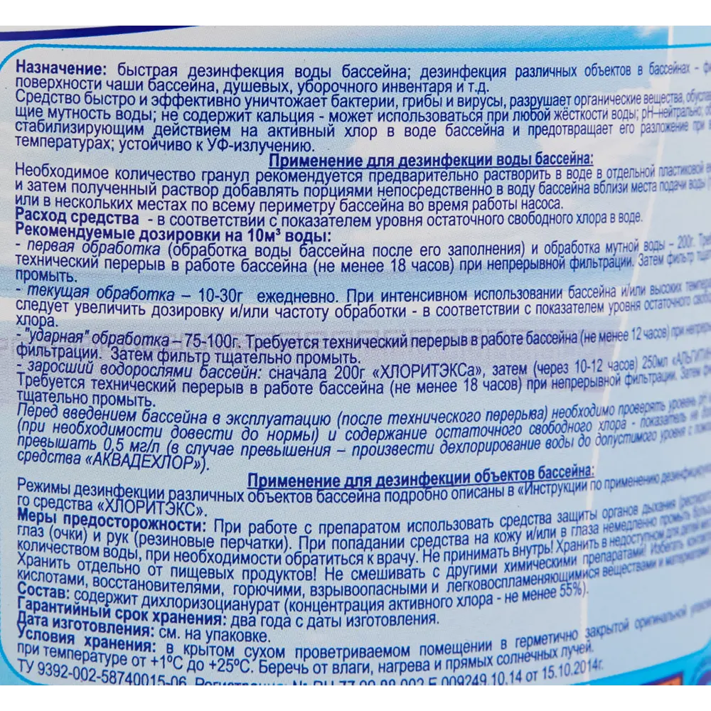 Средство хлорсодержащее Хлоритекс, для бассейнов 1000 г 13205726 STLM-2171899 Santreyd  - Вид №1