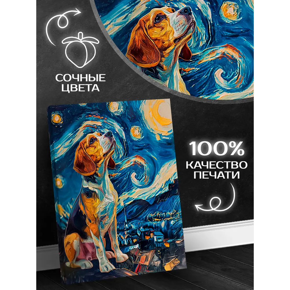 Картина на холсте Ночь бигля 40x50 см Santreyd STLM-2098166 - Вид №1