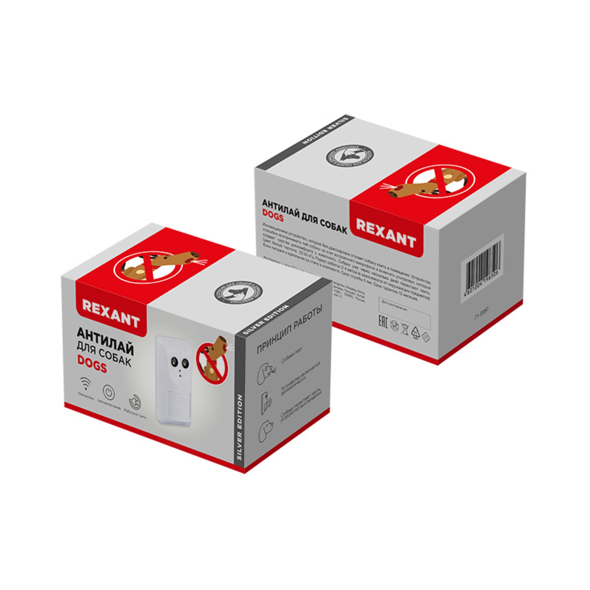 89882590 Ультразвуковой антилай для собак Rexant Santreyd 