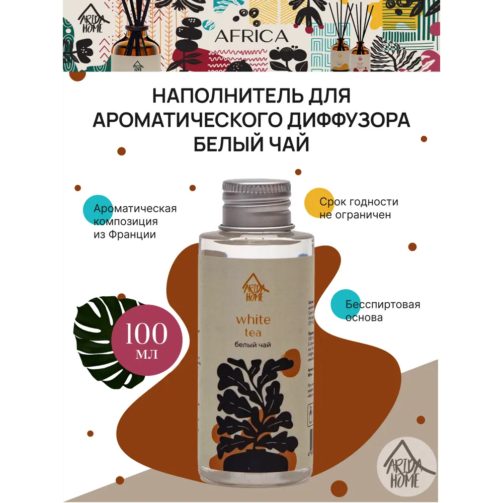 Наполнитель для ароматического диффузора «Белый чай» 100 мл ARIDA HOME STLM-2167599 - Вид №1