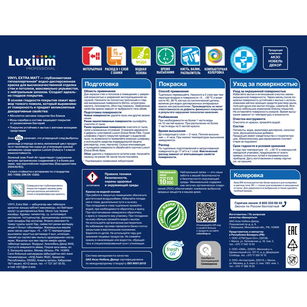 Краска для стен и потолков моющаяся Luxium Vinyl Extra Matt глубокоматовая цвет прозрачный база BC 4.5 л 89425753 STLM-2022281  - Вид №2