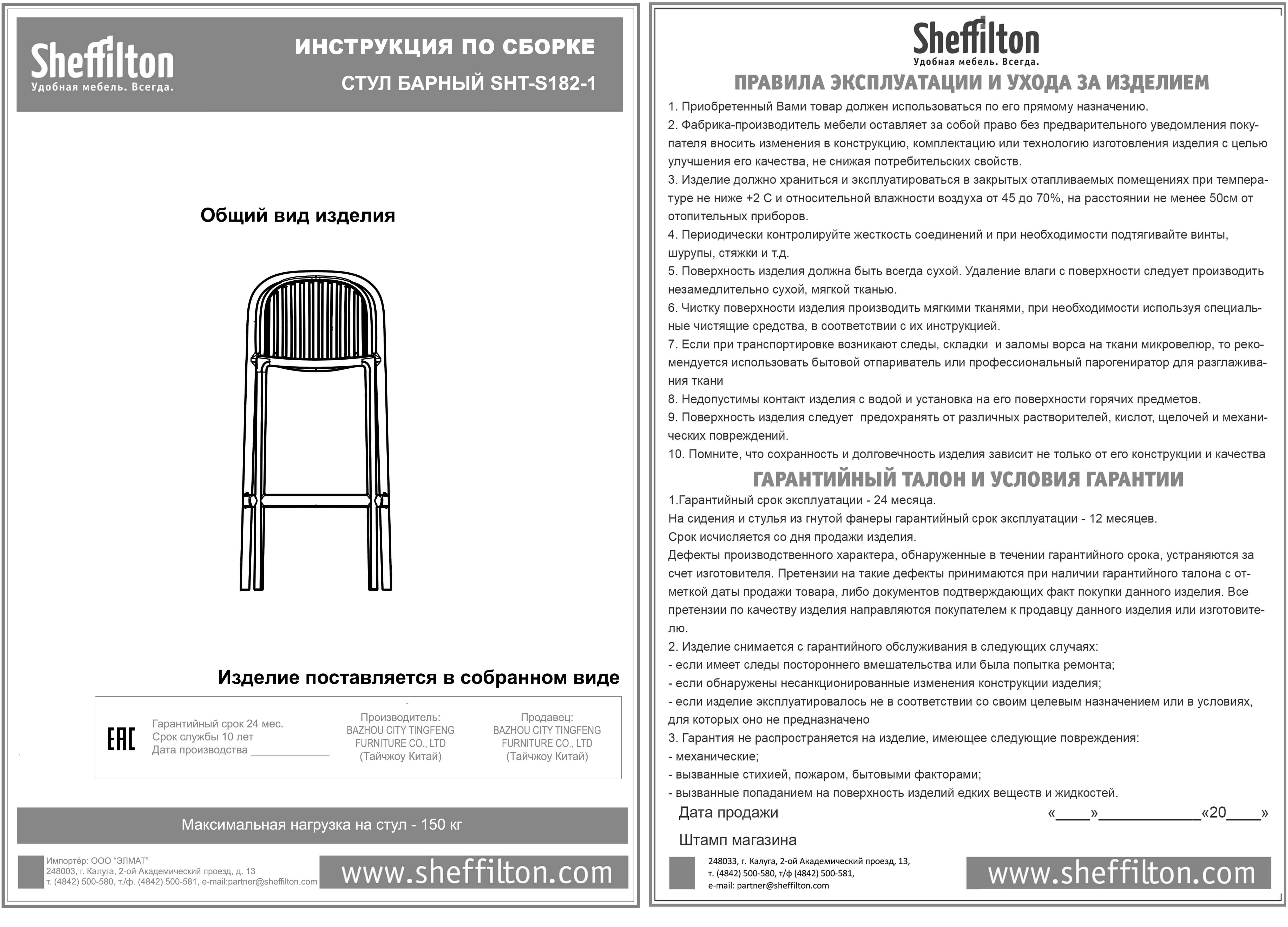 Стул барный SHT-S182-1 Santreyd SHTST496 - Вид №8