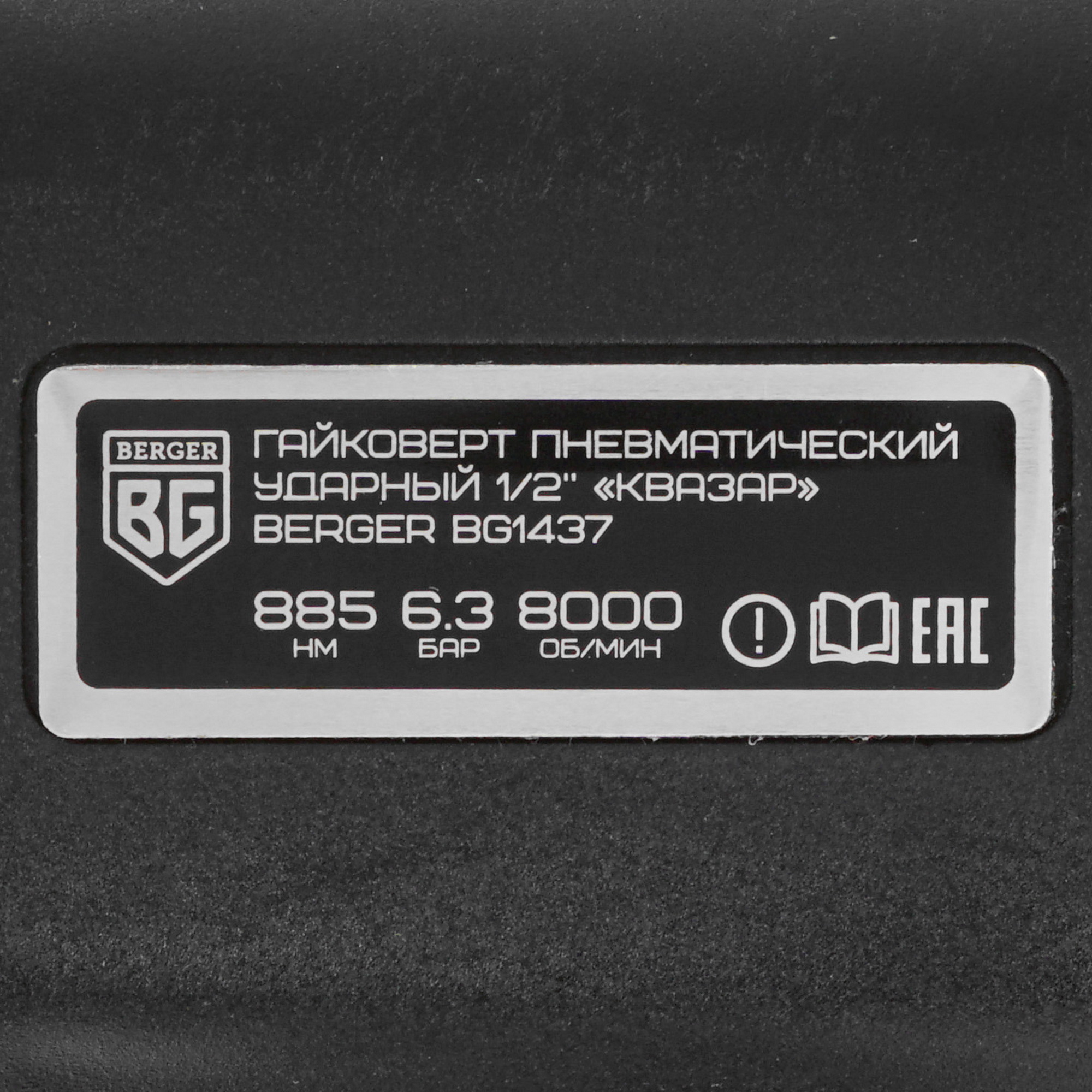 Пневмогайковерт BERGER КВАЗАР BG1437 5340791 STDN-0139389 - Вид №2