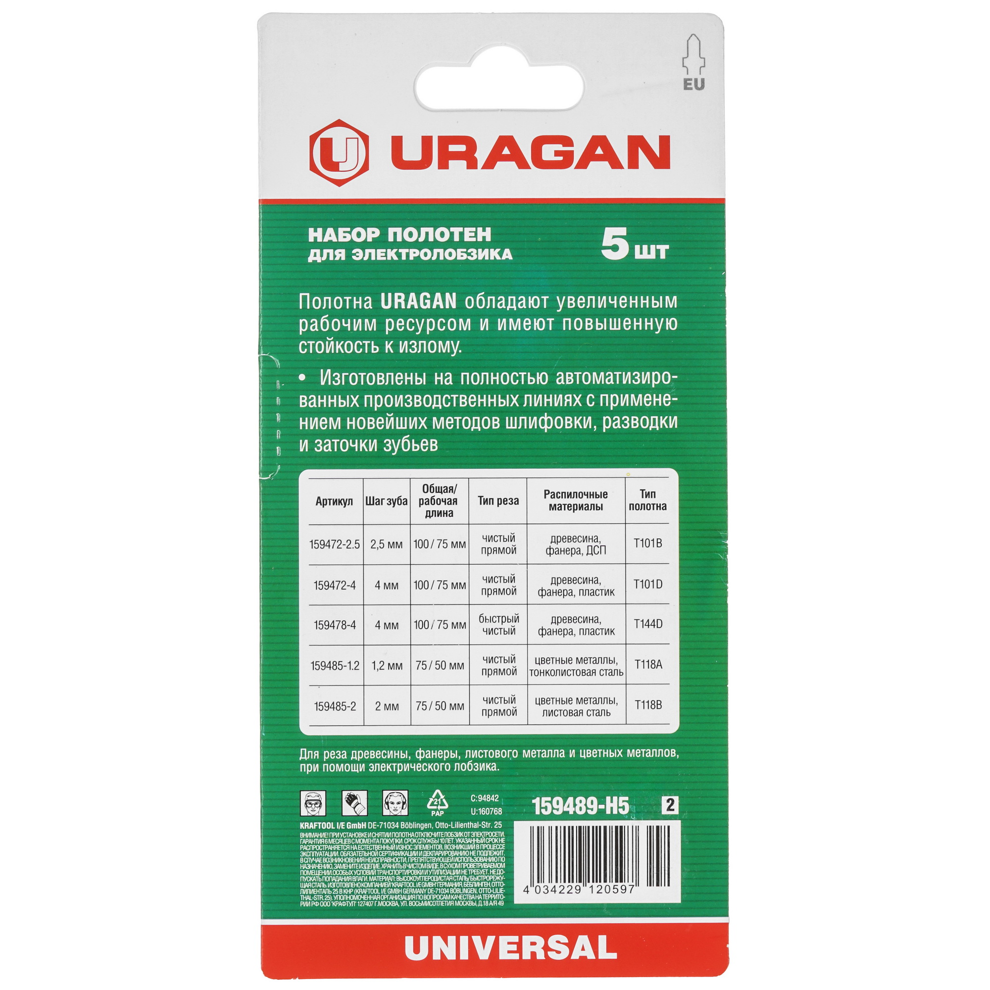 Пилки для лобзика URAGAN 159489-H5_z02 9012771 STDN-0106511 - Вид №1