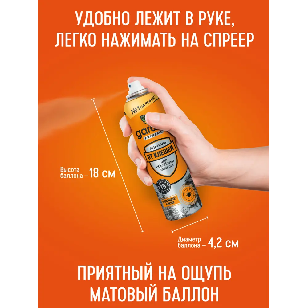 Santreyd Extreme - аэрозоль для защиты от клещей 150 мл 15170133 STLM-0005587 - Вид №4