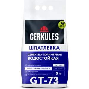 Шпаклёвка цементно-полимерная водостойкая Gerkules GT-73 5 кг
