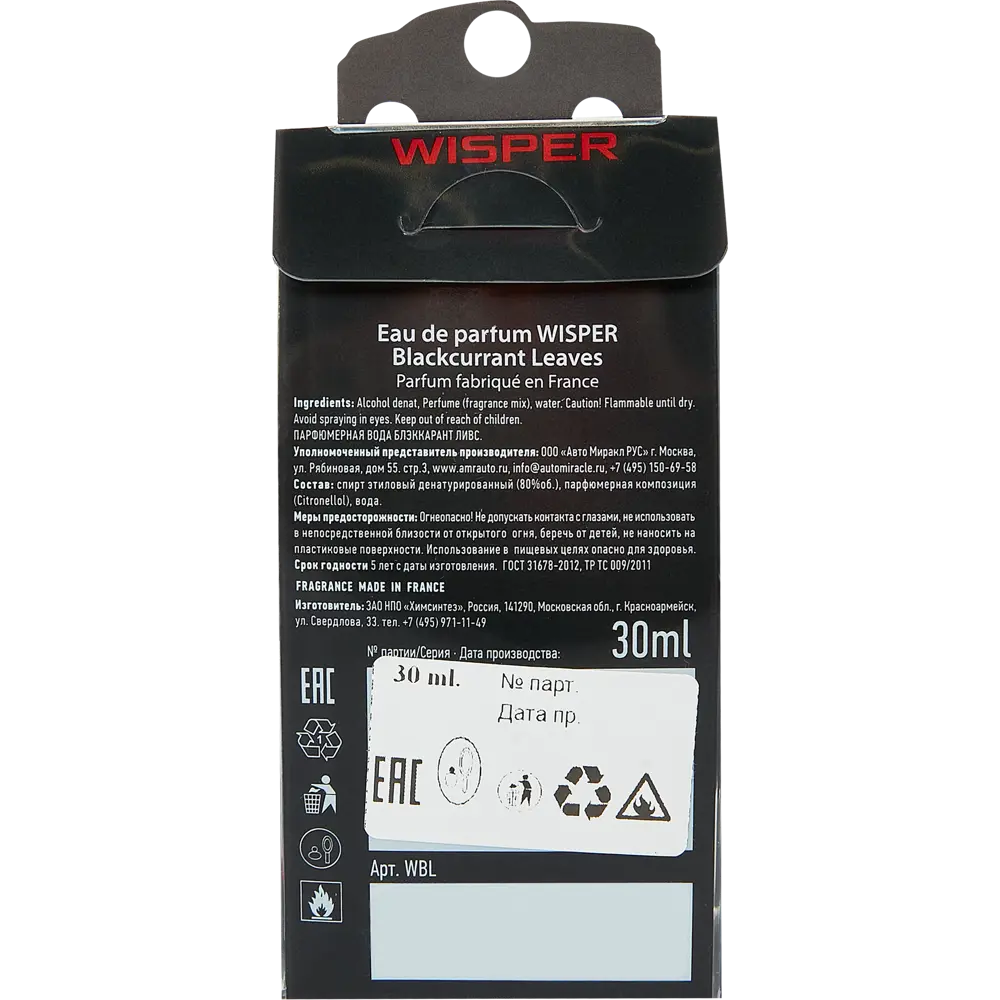 Ароматизатор Wisper Blackcurrant Leaves 30 мл STLM-2044366 - Вид №3