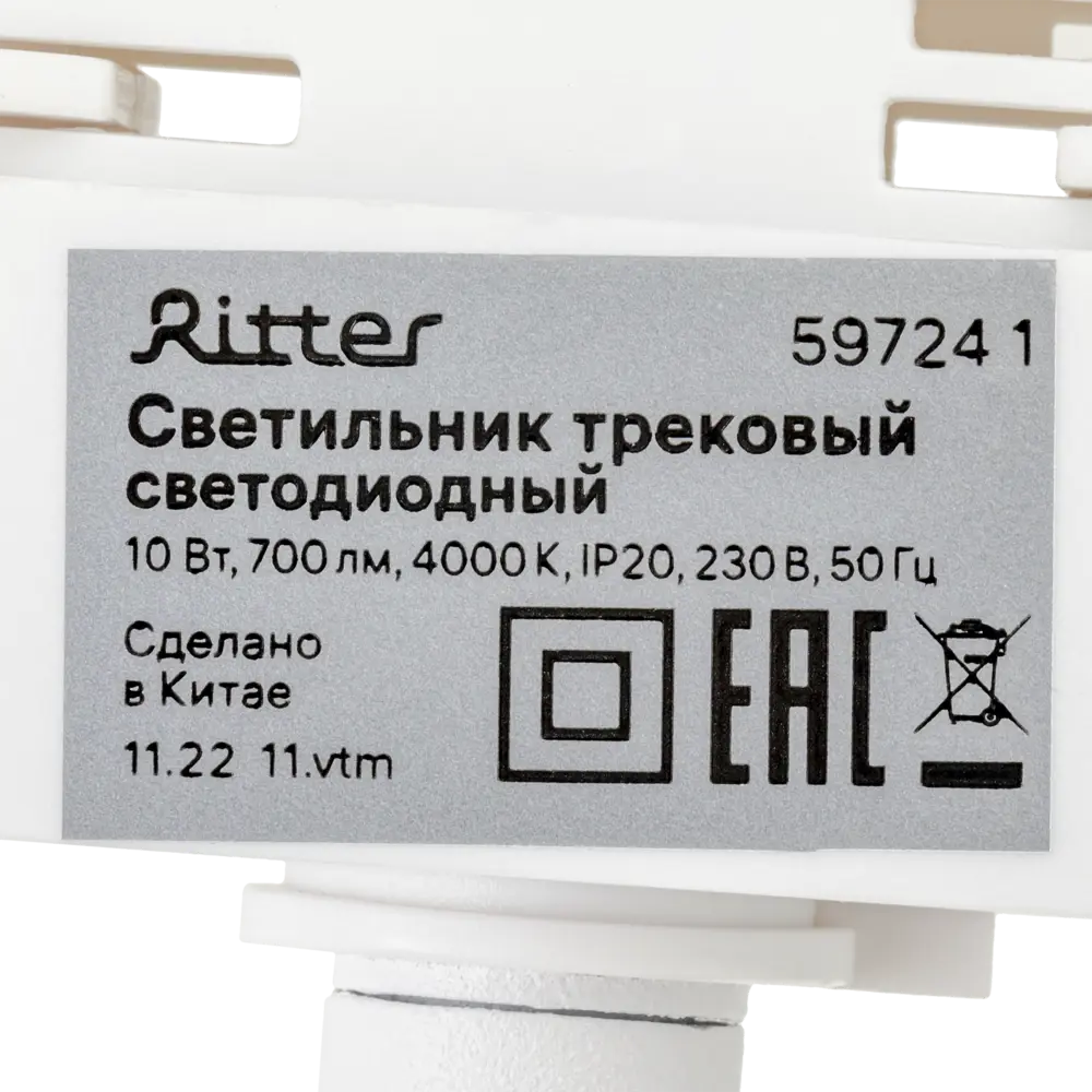 Трековый светильник Ritter Artline с поворотным механизмом и LED-подсветкой 84846824 STLM-0056032 - Вид №10