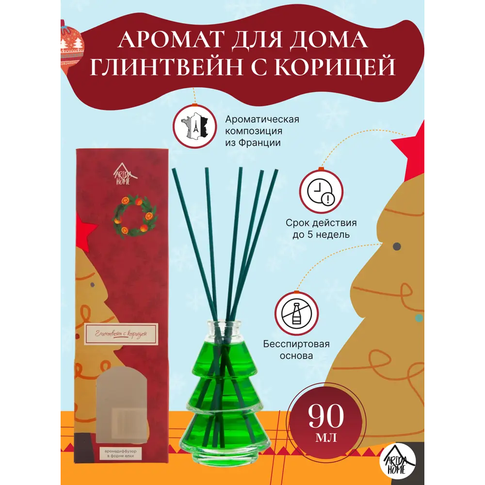 Ароматический диффузор Arida Home Глинтвейн с корицей, 90 мл STLM-2083234 - Вид №1