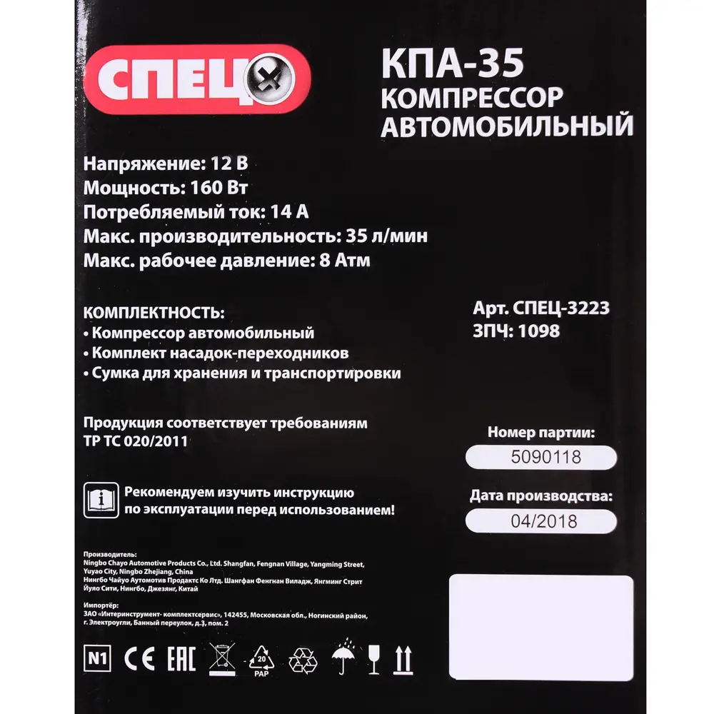Автомобильный компрессор СПЕЦ КПА-35 с сумкой для шин 81972582 STLM-0016176 - Вид №7