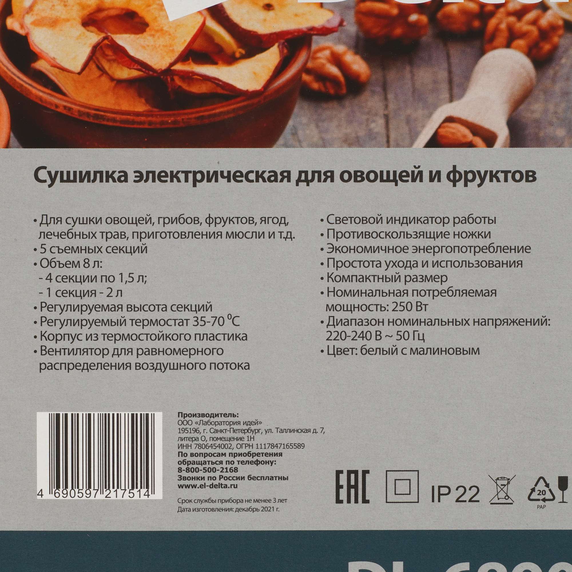 5300246 Сушилка для овощей и фруктов Delta DL-6890 красный STDN-0053590 - Вид №7