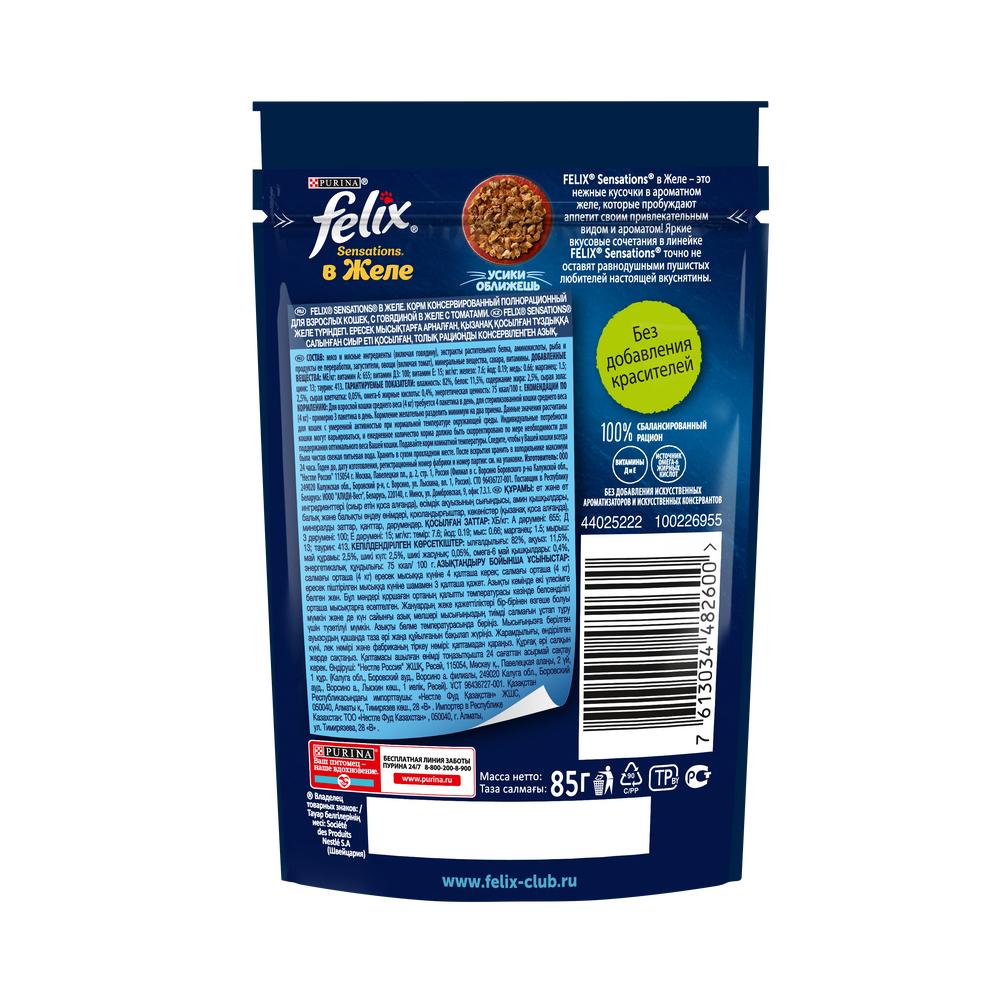 ПР0026299 Корм для кошек Sensations с говядиной в желе с томатами, пауч 85 г FELIX  - Вид №1