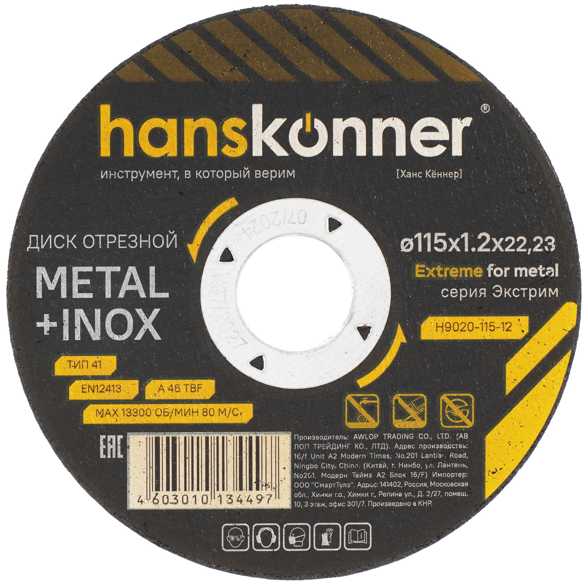 Диск отрезной Hanskonner H9020-115-12 9162996 STDN-0117614