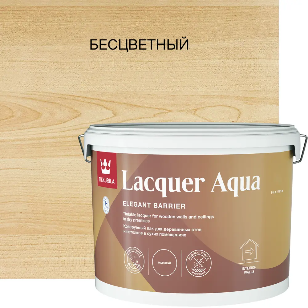 Tikkurila Lacquer Aqua - интерьерный лак для дерева и бетона, матовый 9 л 82116492 STLM-0019473 - Вид №1