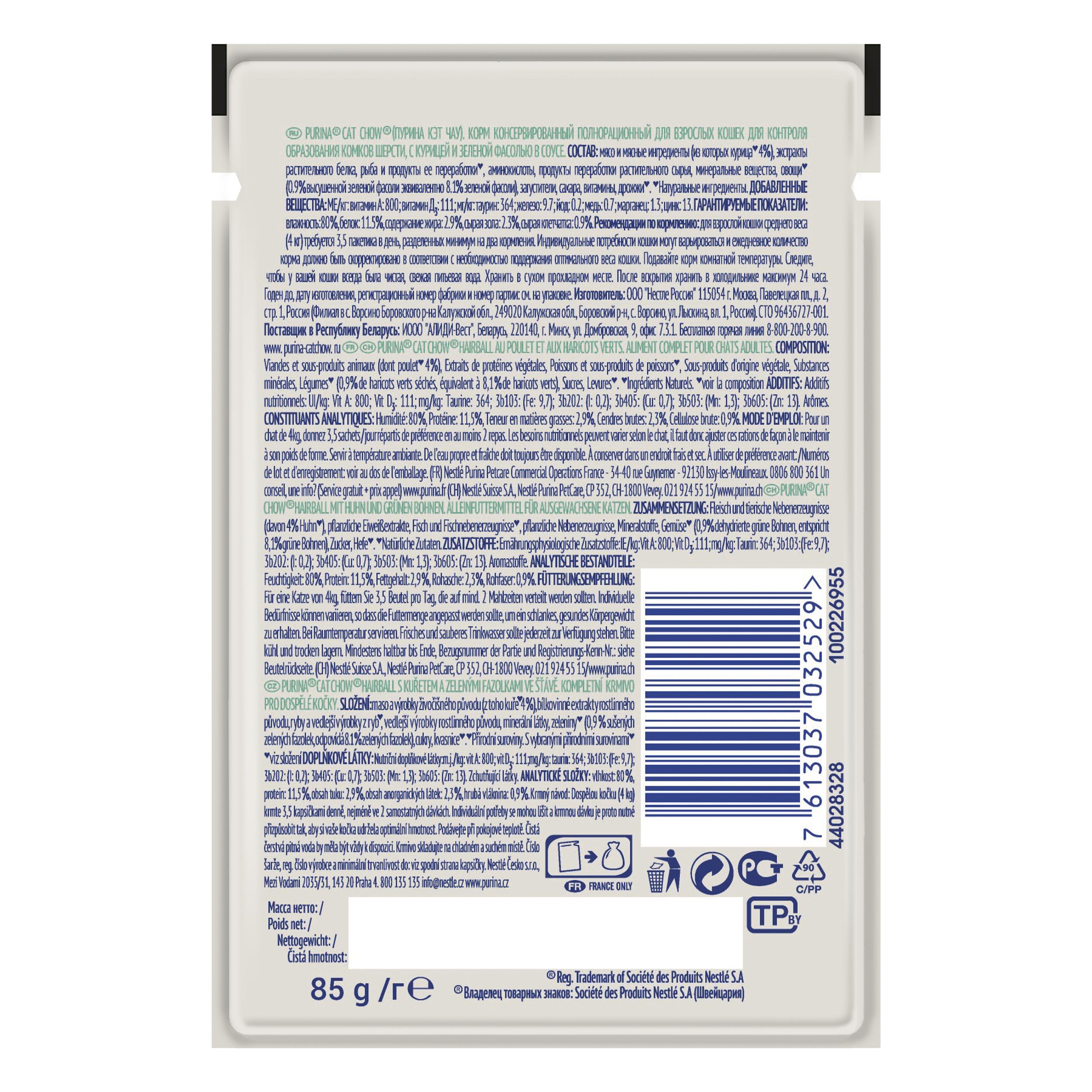 ПР0049784 Корм для кошек для контроля образования комков шерсти, курица и зеленой фасолью в соусе, пауч 85 г Cat Chow  - Вид №1