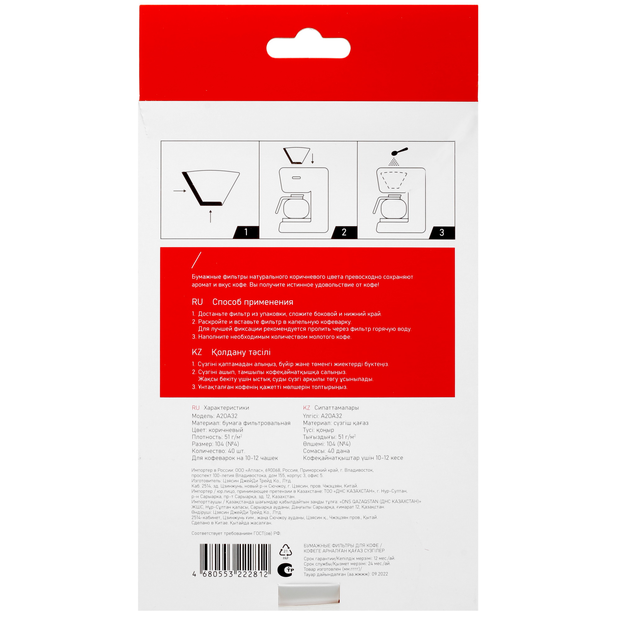 5053297 Одноразовые фильтры Aceline A2OA32 №4 коричневый STDN-0092947 - Вид №1