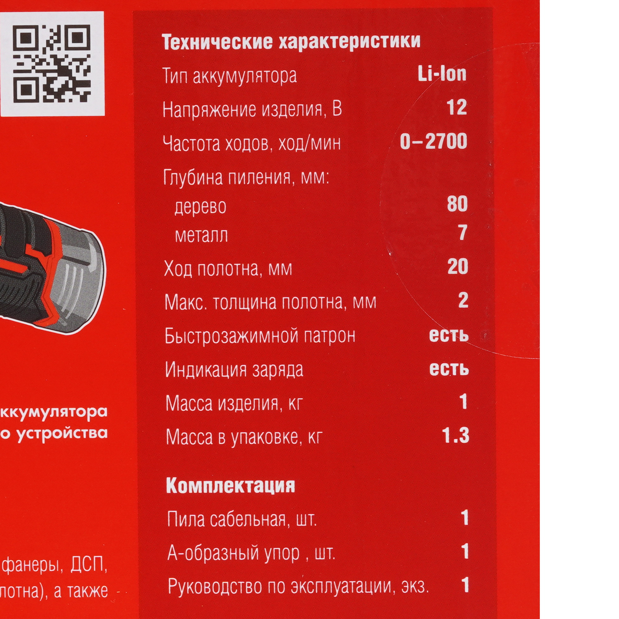Сабельная пила Зубр СПЛ-125 С1-12 12V  , Без ЗУ, Без АКБ 9963637 STDN-0011573 - Вид №6