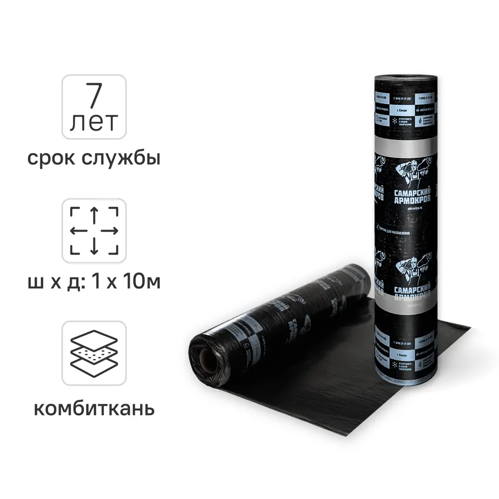 Армокров Базис ТПП-2.0 нижний слой основа комбиткань 9 м² МЯГКАЯ КРОВЛЯ STLM-2048060