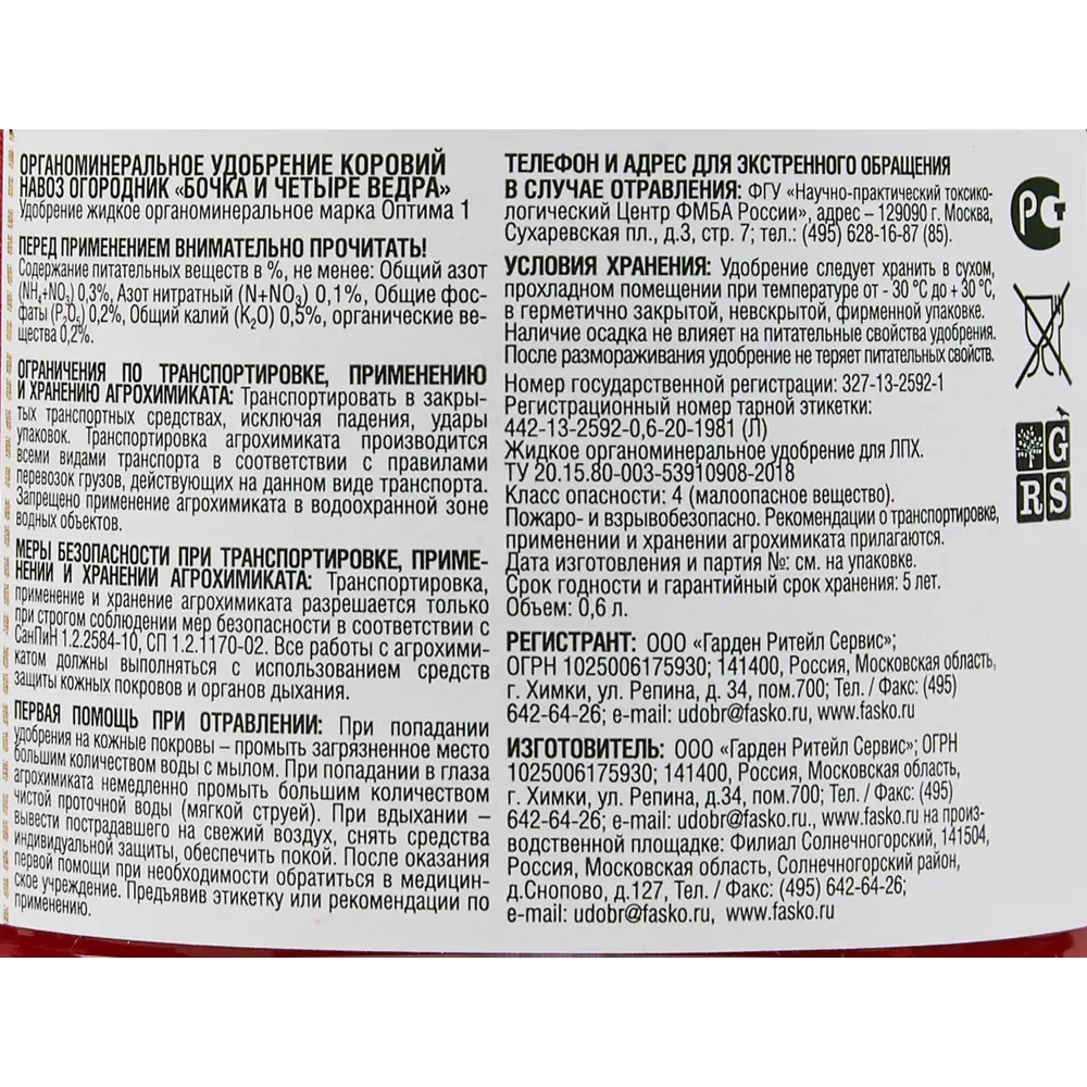 Огородник: Органоминеральное удобрение Коровий навоз для сада и огорода 86406465 STLM-0068727 - Вид №2