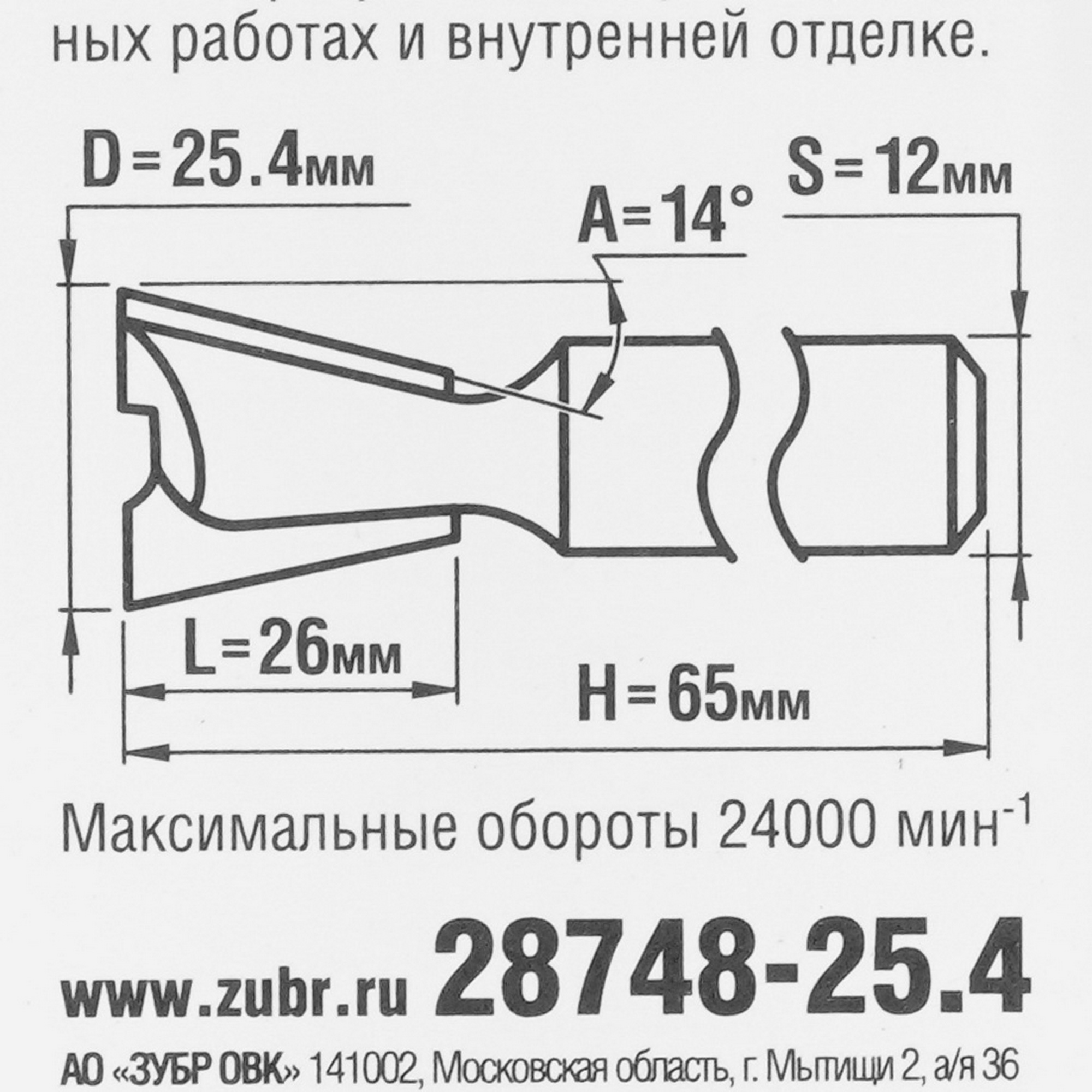 Фреза ЗУБР 28748-25.4 5306877 STDN-0148910 - Вид №3