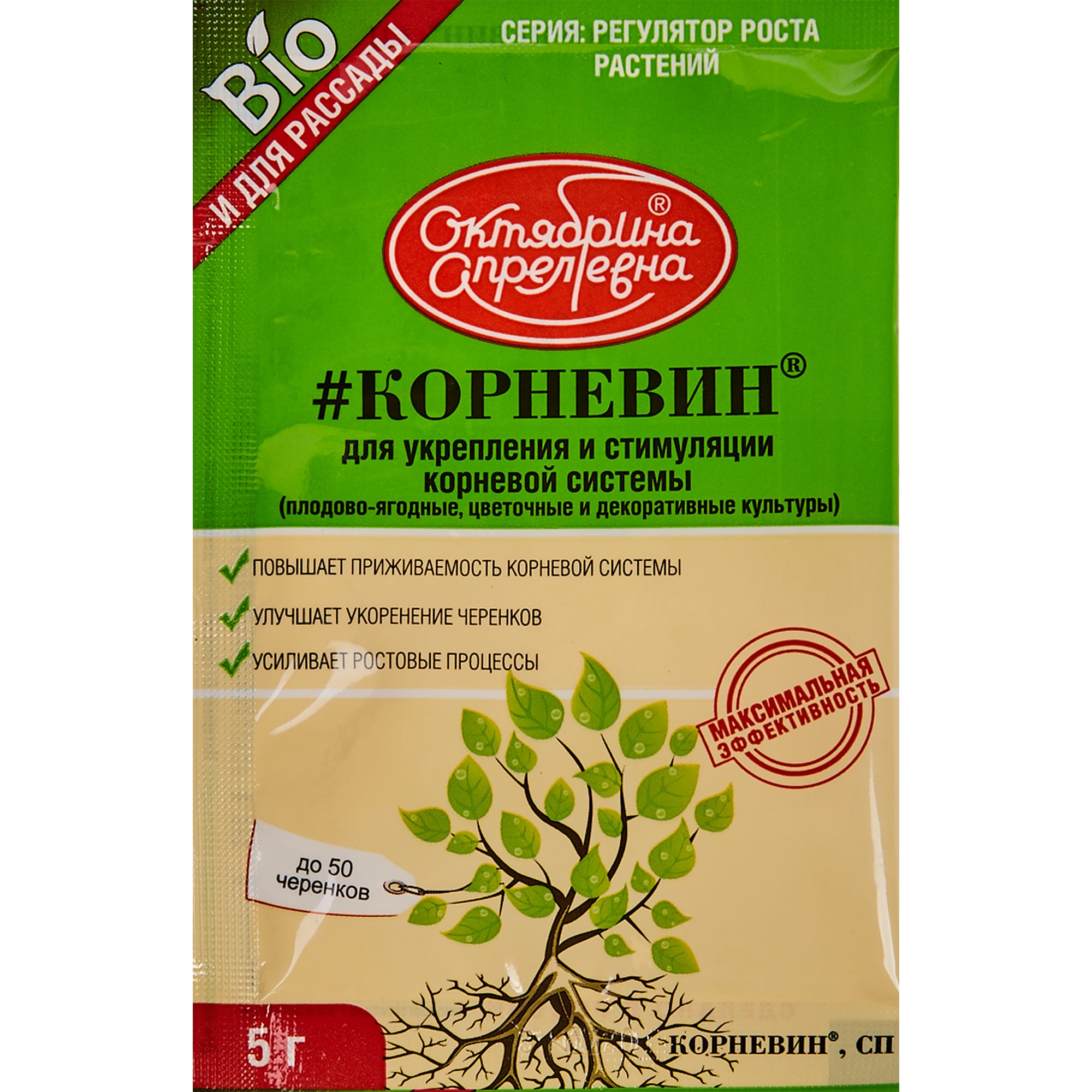 17956480 Стимулятор образования и роста корней «Корневин» 0.005 кг Santreyd 