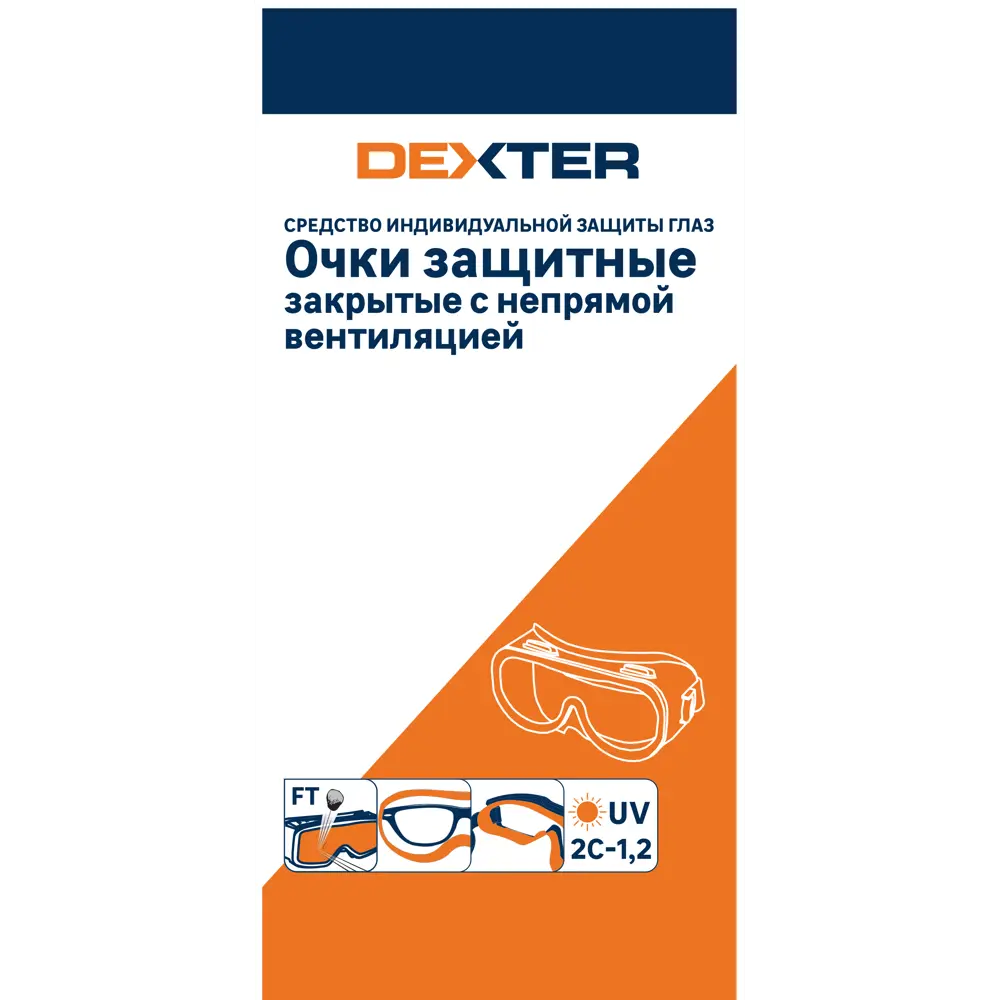 Защитные очки Dexter с непрямой вентиляцией - комфорт и безопасность 89176961 STLM-0079533 - Вид №1