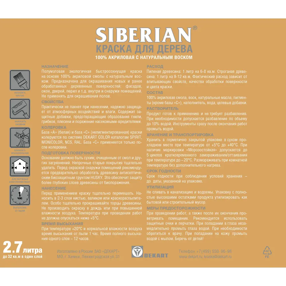 Husky Siberian - акриловая краска для дерева с воском, база С 2.7 л 84391898 STLM-0049095 - Вид №1