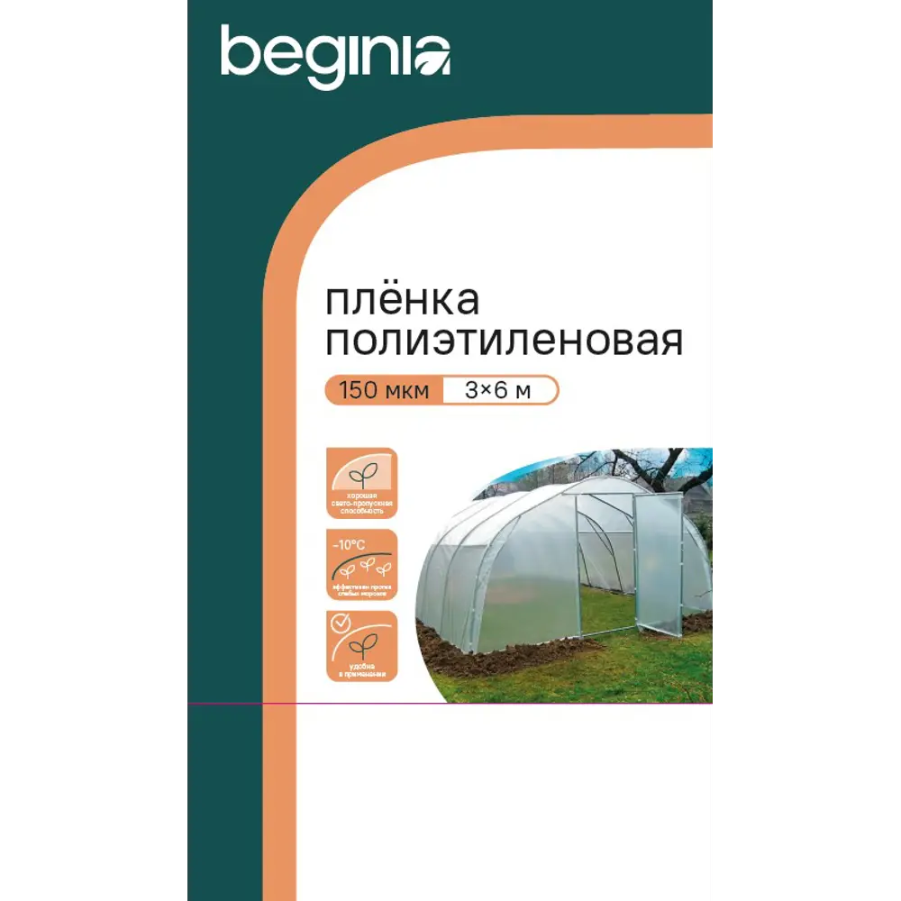 Прозрачная укрывная пленка BEGINIA 150 г/м² 6×3 м 89401833 STLM-1572811 - Вид №2